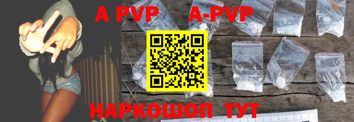 APVP Crystall  A-PVP Соль  Избербаш  A PVP кристаллы  Вход с VPN 