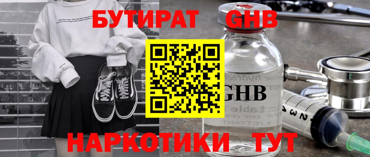 БУТИРАТ жидкий экстази  Вход с VPN  Избербаш 
