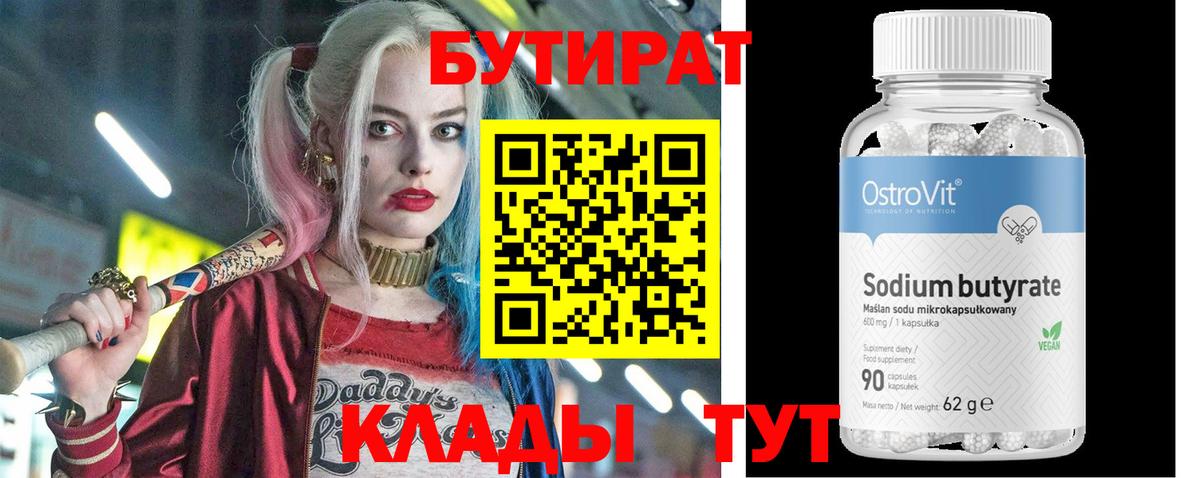 Бутират оксана Избербаш