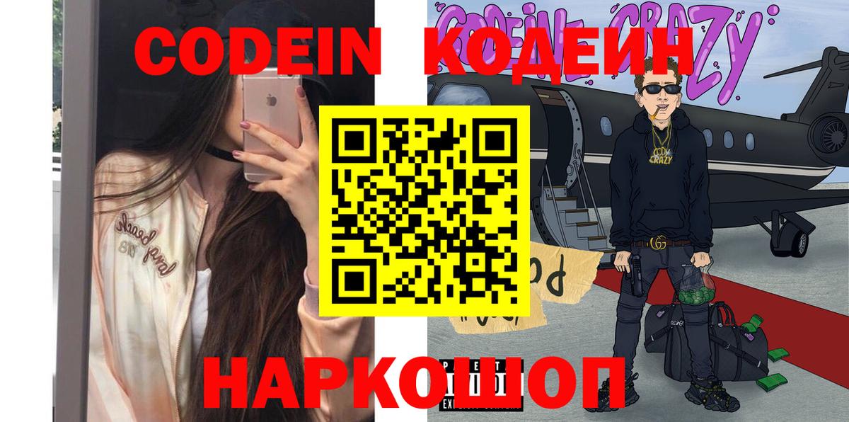 Codein напиток Lean (лин)  Вход с VPN  Кодеин Purple Drank  Избербаш 