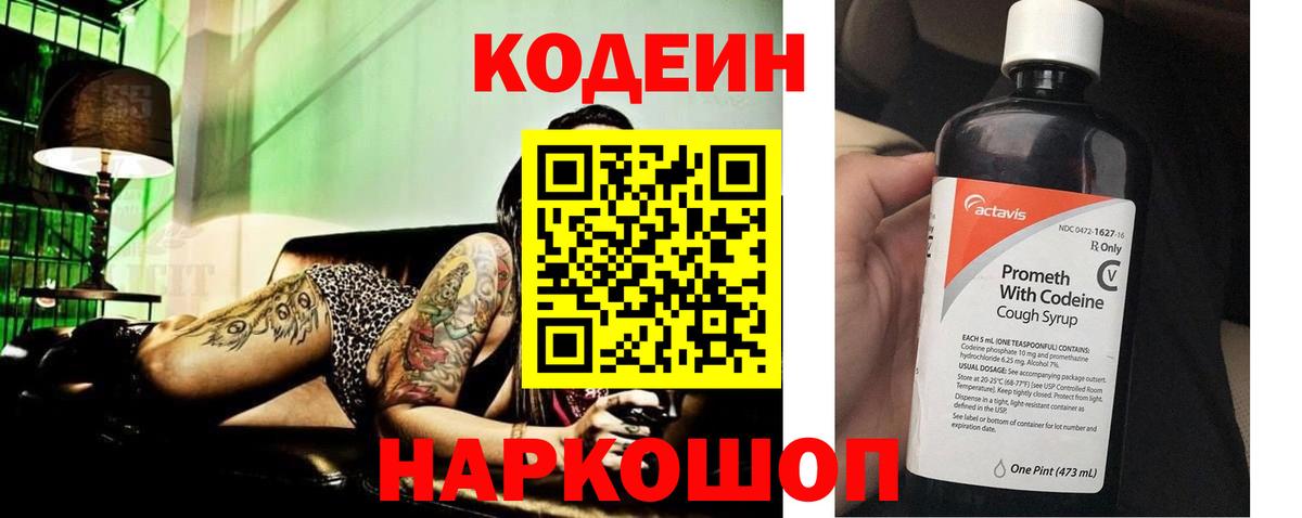 Codein напиток Lean (лин) Избербаш