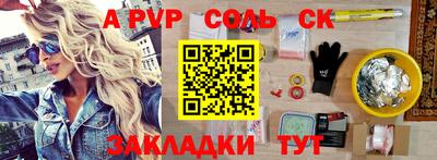 соль ск Саянск